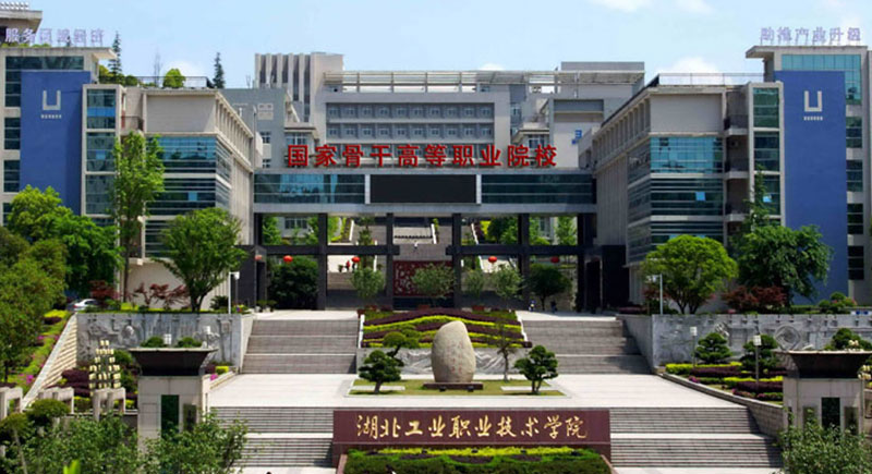 湖北工业职业技术学院成人高等学历教育招生简章