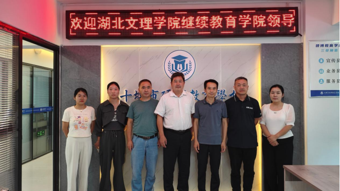 湖北文理学院继续教育学院领导莅临硕博教育调研指导工作